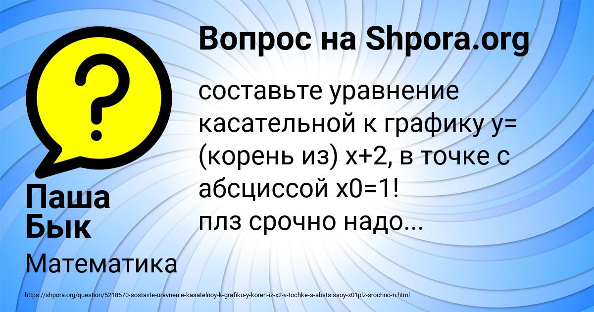 Картинка с текстом вопроса от пользователя Паша Бык
