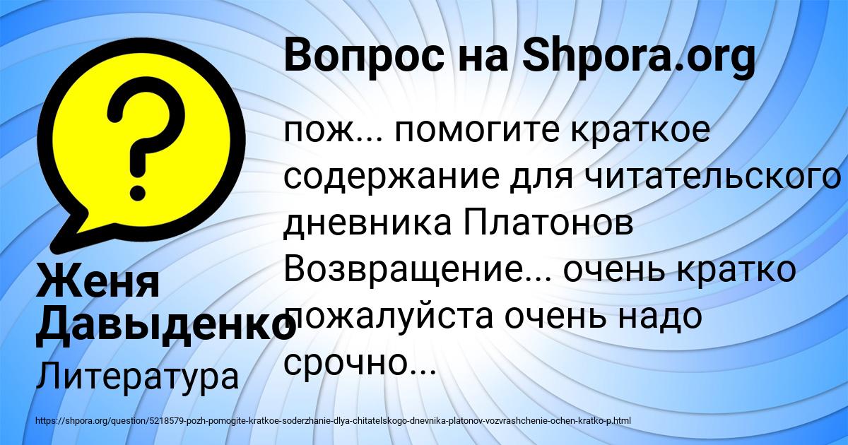 Картинка с текстом вопроса от пользователя Женя Давыденко