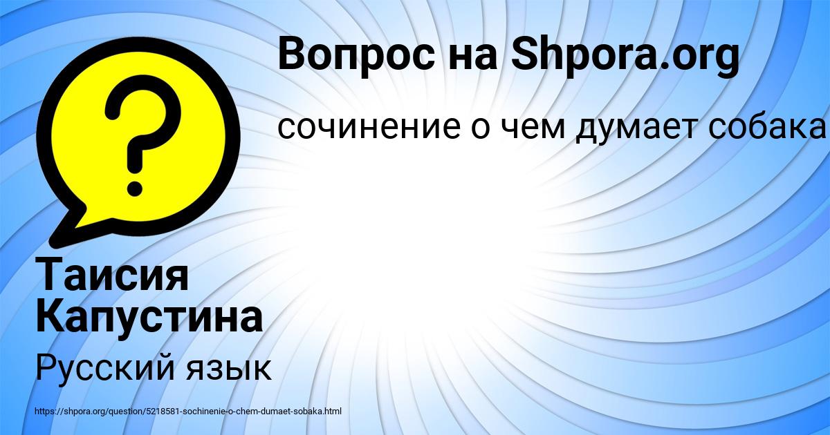 Картинка с текстом вопроса от пользователя Таисия Капустина