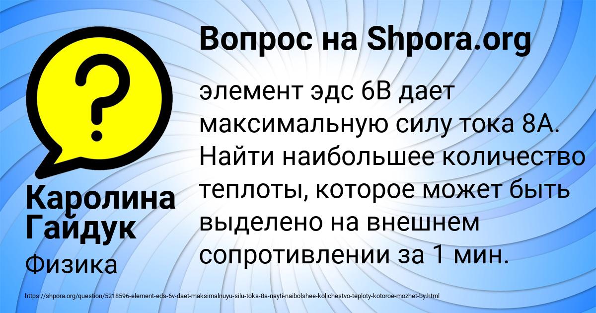 Картинка с текстом вопроса от пользователя Каролина Гайдук