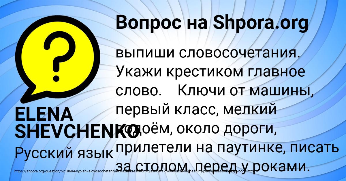 Картинка с текстом вопроса от пользователя ELENA SHEVCHENKO