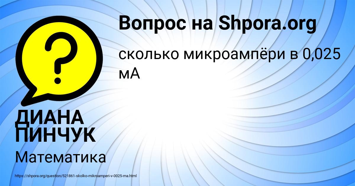 Картинка с текстом вопроса от пользователя ДИАНА ПИНЧУК