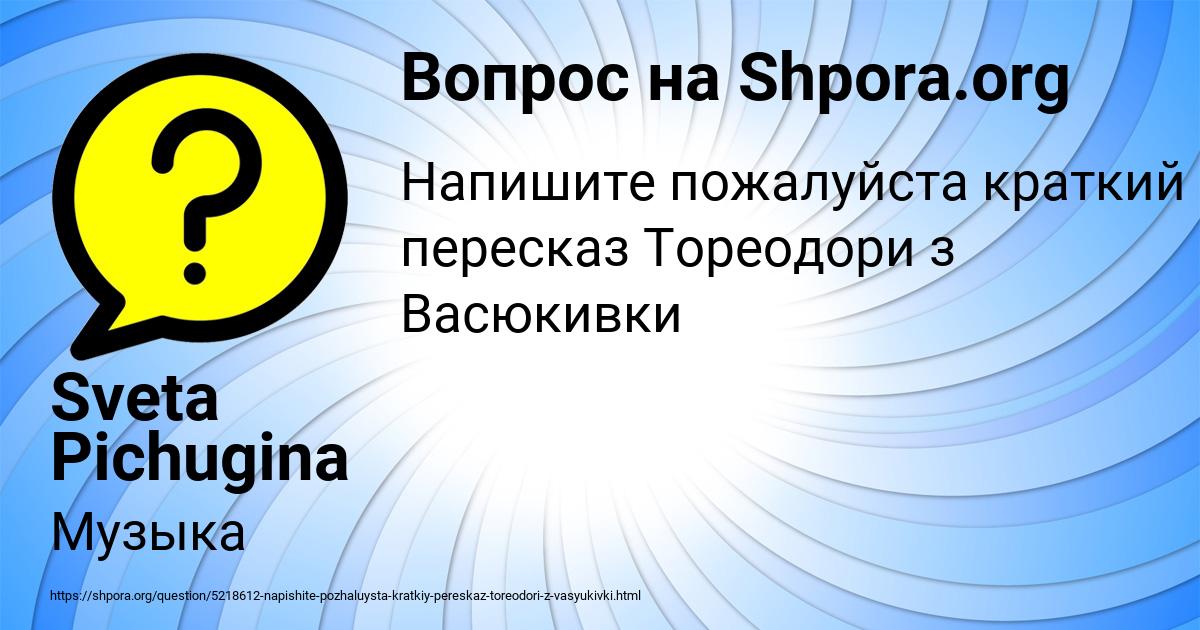 Картинка с текстом вопроса от пользователя Sveta Pichugina