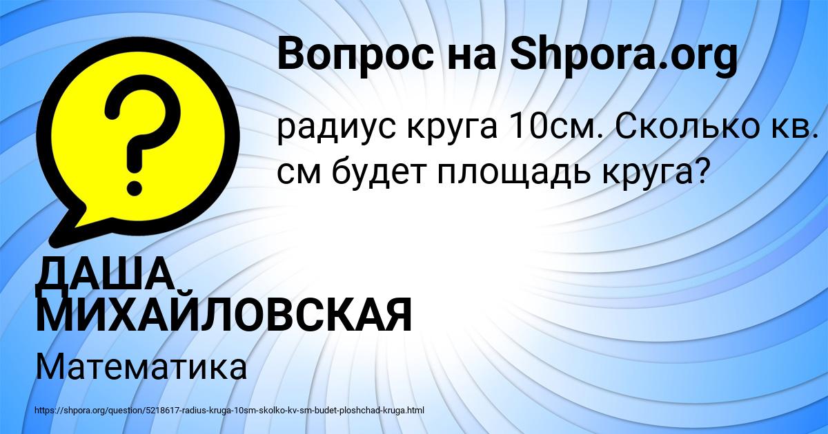 Картинка с текстом вопроса от пользователя ДАША МИХАЙЛОВСКАЯ