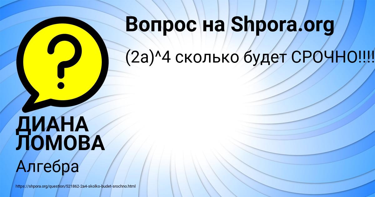 Картинка с текстом вопроса от пользователя ДИАНА ЛОМОВА