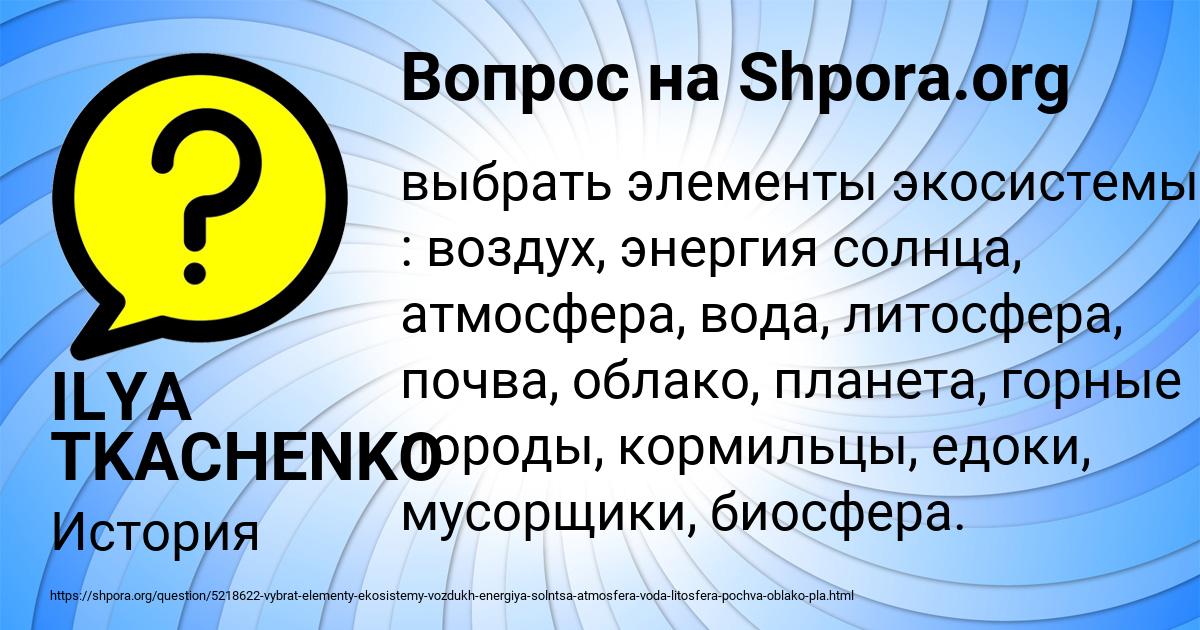 Картинка с текстом вопроса от пользователя ILYA TKACHENKO