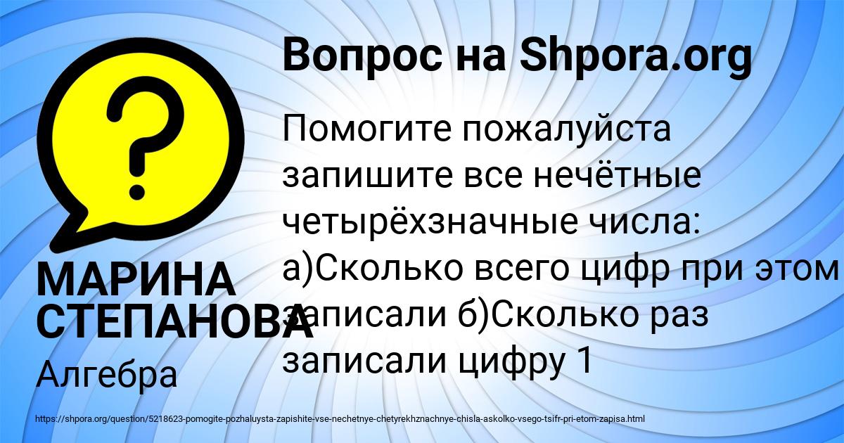 Картинка с текстом вопроса от пользователя МАРИНА СТЕПАНОВА