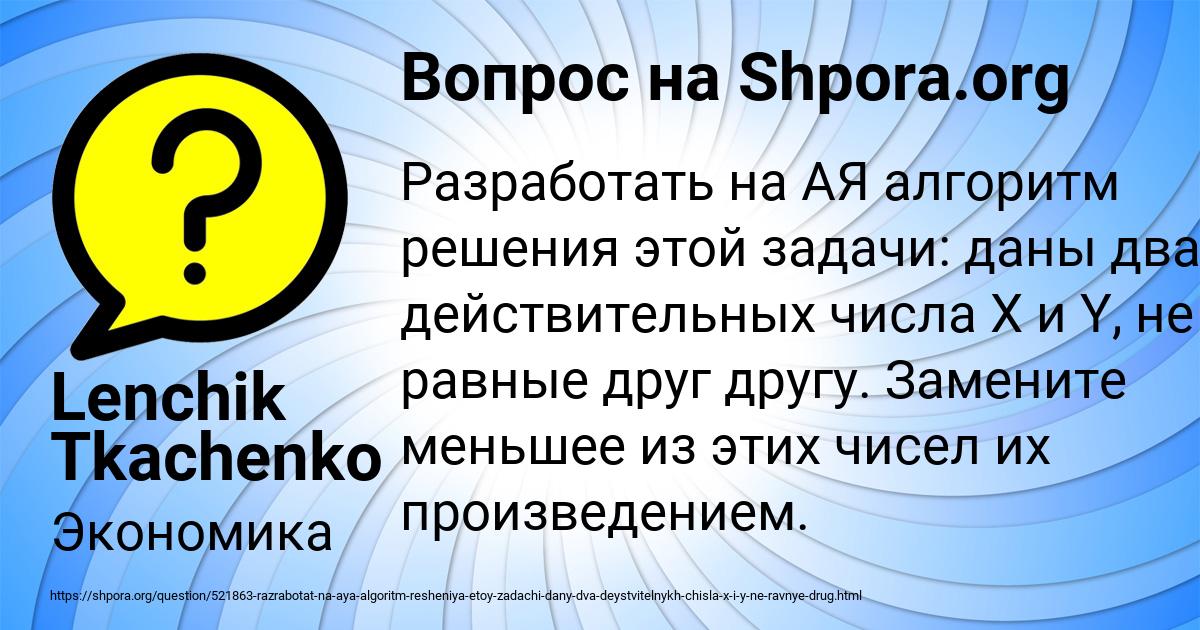 Картинка с текстом вопроса от пользователя Lenchik Tkachenko