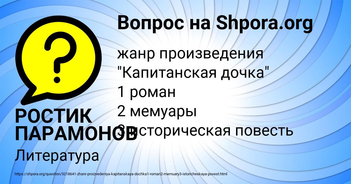 Картинка с текстом вопроса от пользователя РОСТИК ПАРАМОНОВ