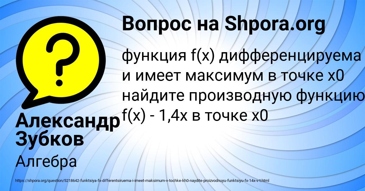 Картинка с текстом вопроса от пользователя Александр Зубков