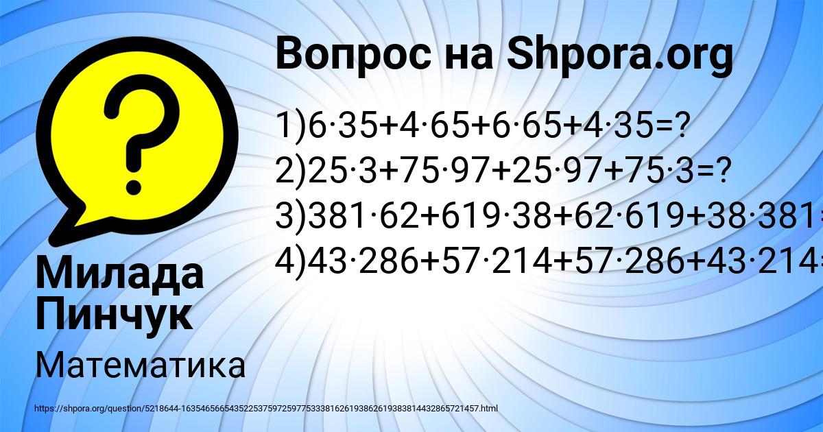 Картинка с текстом вопроса от пользователя Милада Пинчук