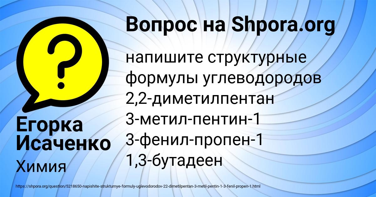 Картинка с текстом вопроса от пользователя Егорка Исаченко