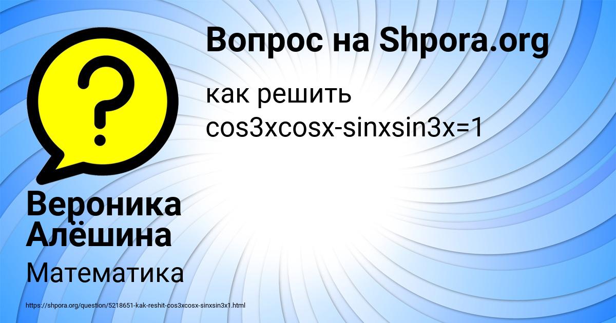 Картинка с текстом вопроса от пользователя Вероника Алёшина