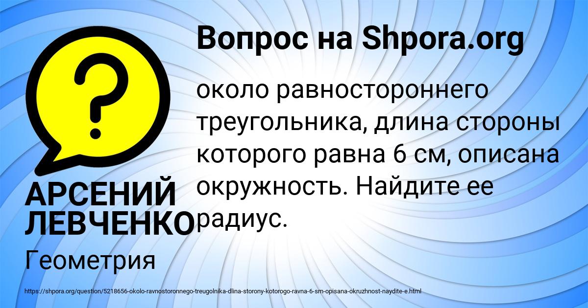 Картинка с текстом вопроса от пользователя АРСЕНИЙ ЛЕВЧЕНКО