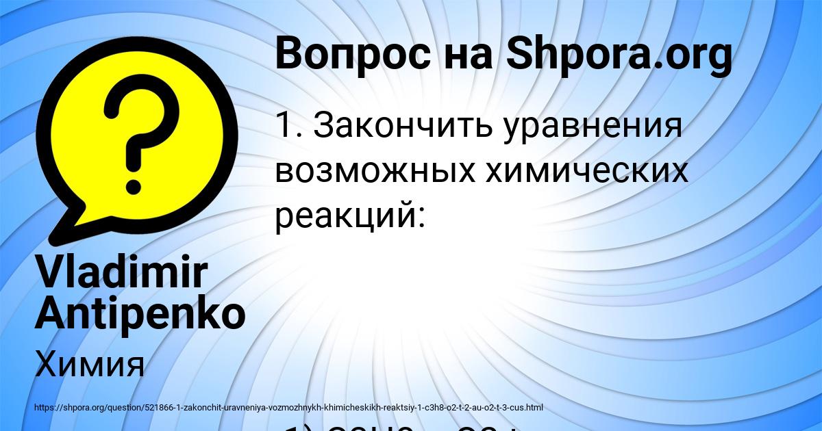 Картинка с текстом вопроса от пользователя Vladimir Antipenko