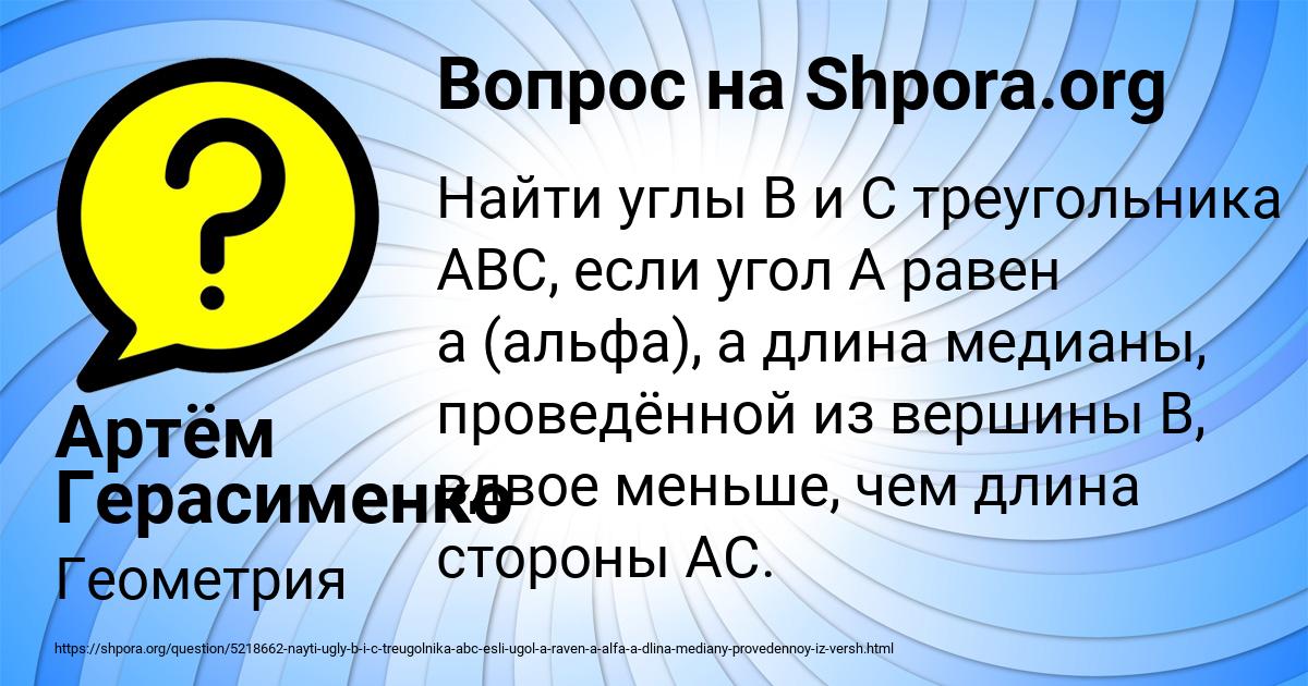 Картинка с текстом вопроса от пользователя Артём Герасименко