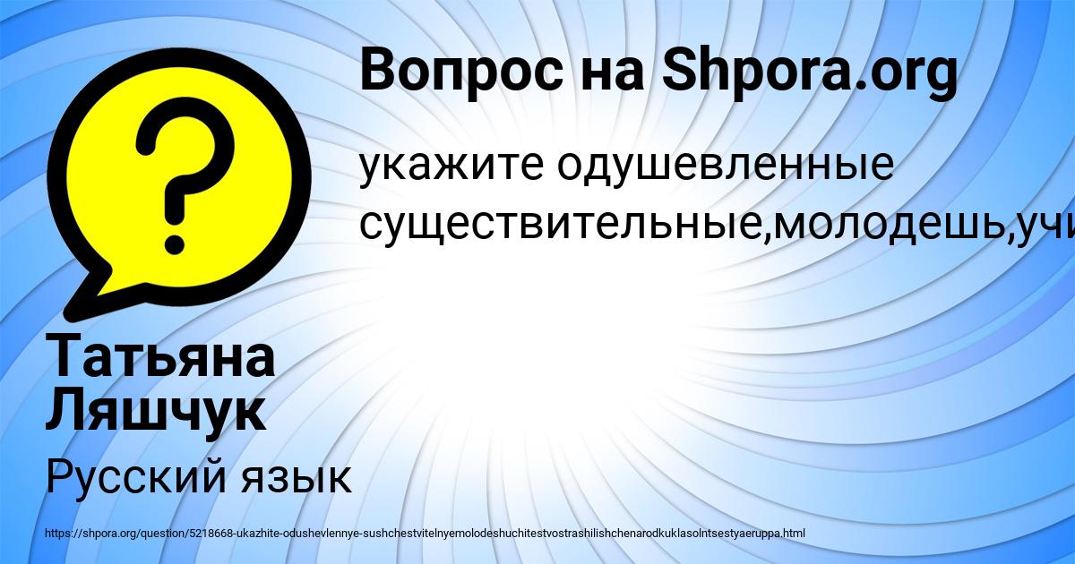 Картинка с текстом вопроса от пользователя Татьяна Ляшчук