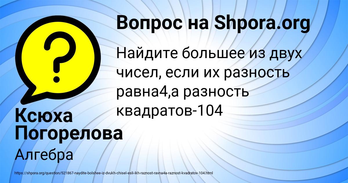 Картинка с текстом вопроса от пользователя Ксюха Погорелова