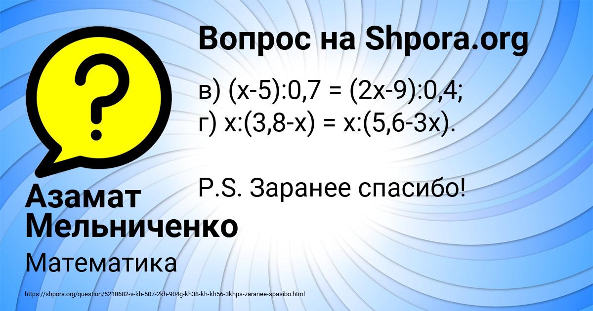 Картинка с текстом вопроса от пользователя Азамат Мельниченко