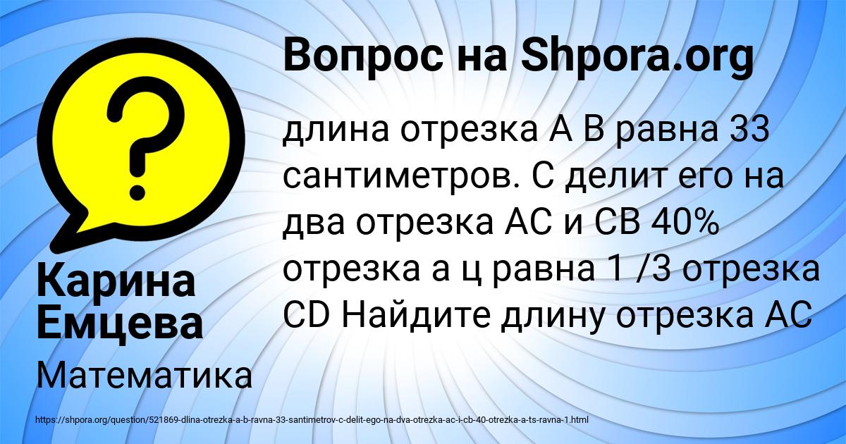 Картинка с текстом вопроса от пользователя Карина Емцева