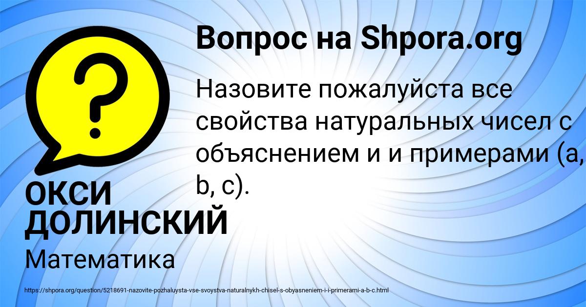Картинка с текстом вопроса от пользователя ОКСИ ДОЛИНСКИЙ