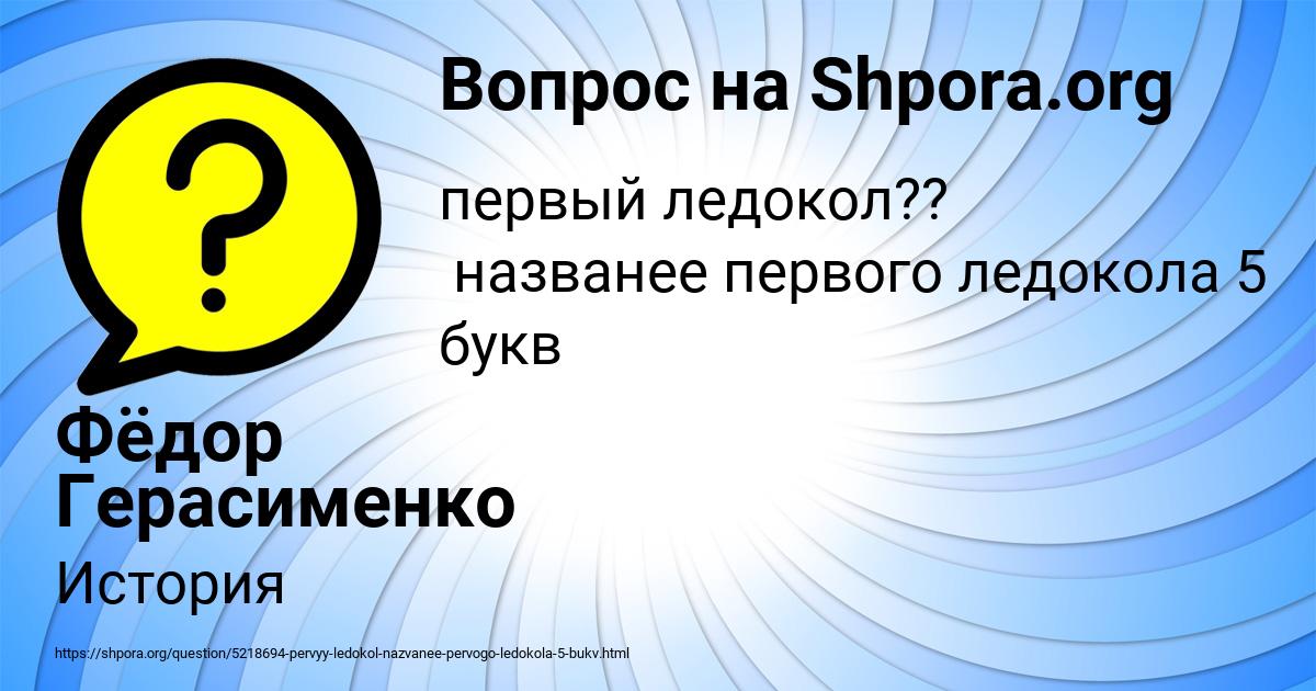 Картинка с текстом вопроса от пользователя Фёдор Герасименко