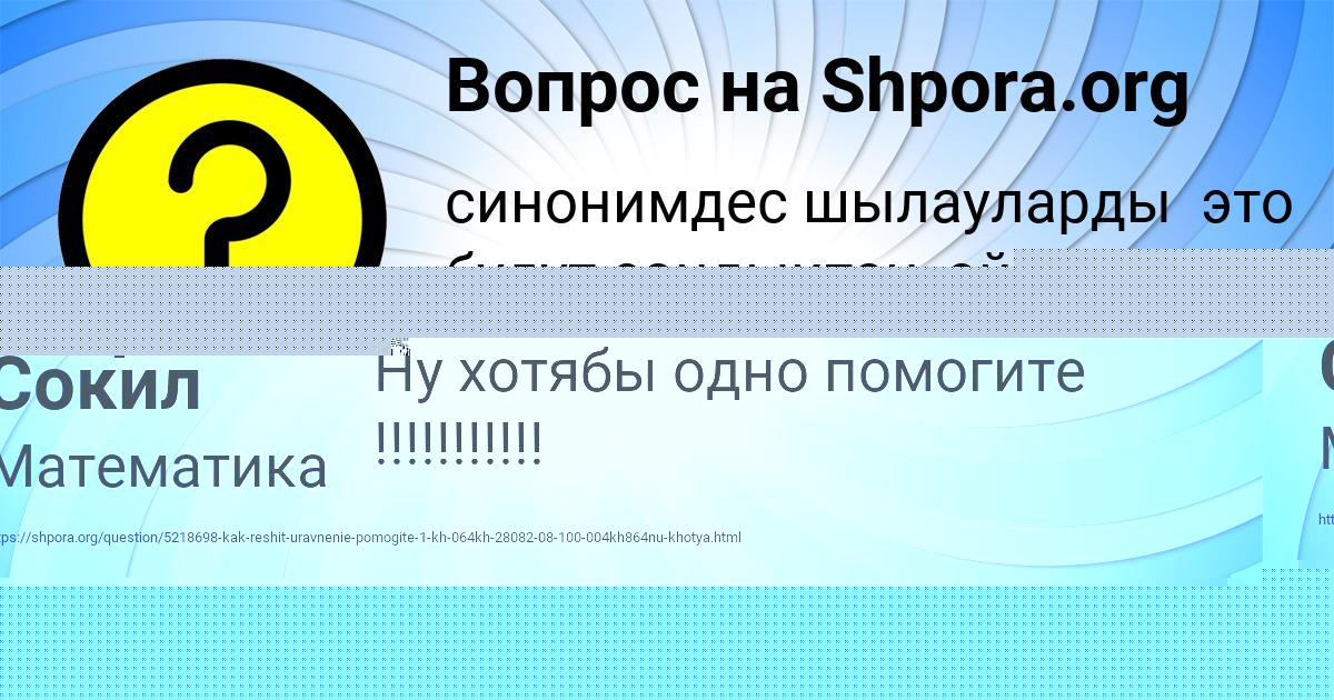 Картинка с текстом вопроса от пользователя Игорь Сокил