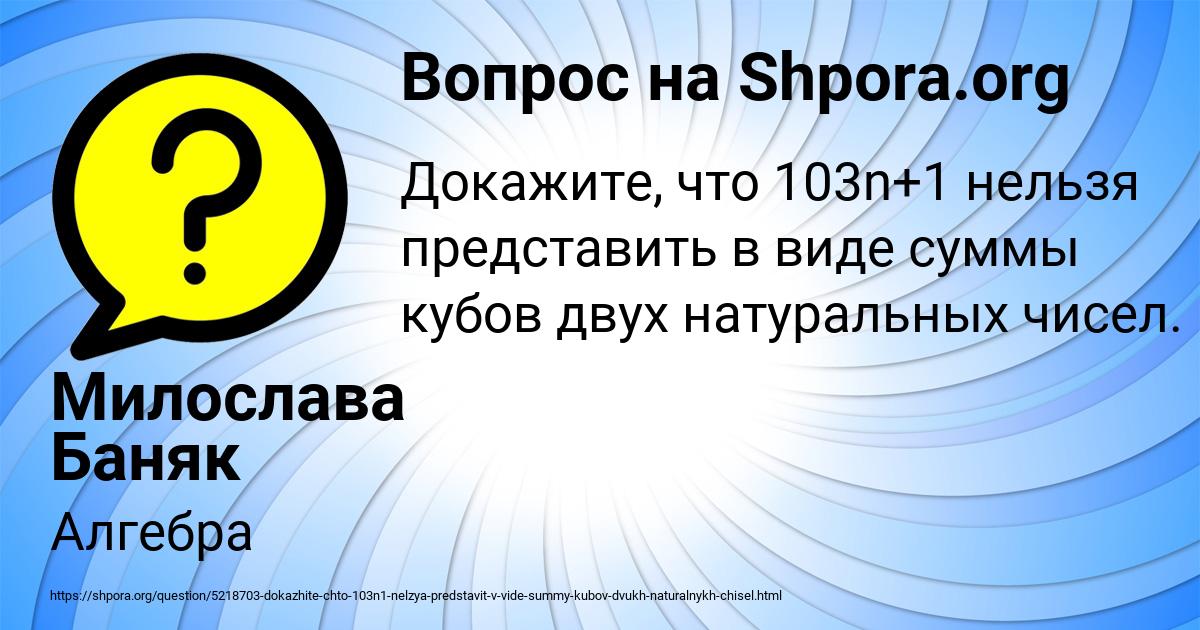 Картинка с текстом вопроса от пользователя Милослава Баняк