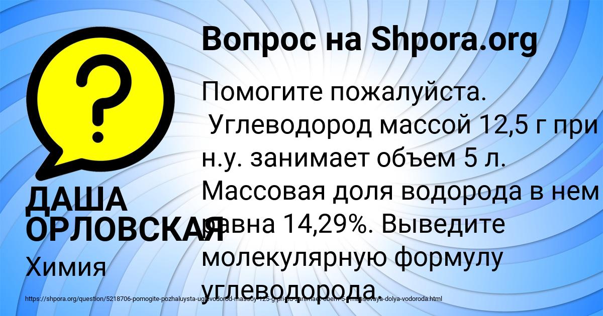 Картинка с текстом вопроса от пользователя ДАША ОРЛОВСКАЯ