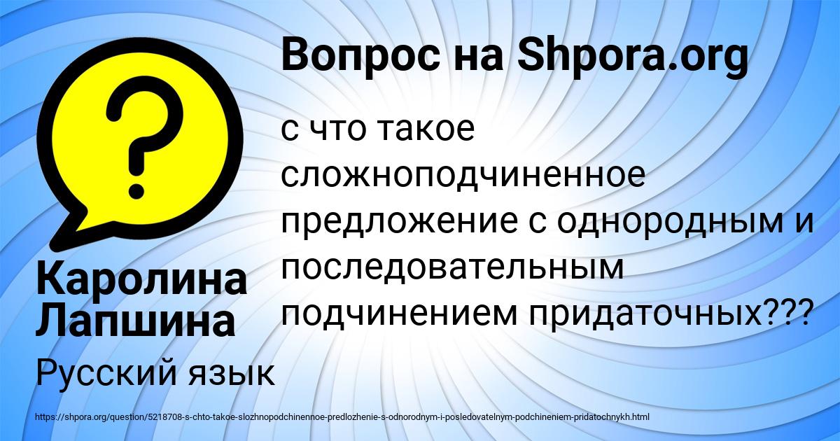 Картинка с текстом вопроса от пользователя Каролина Лапшина