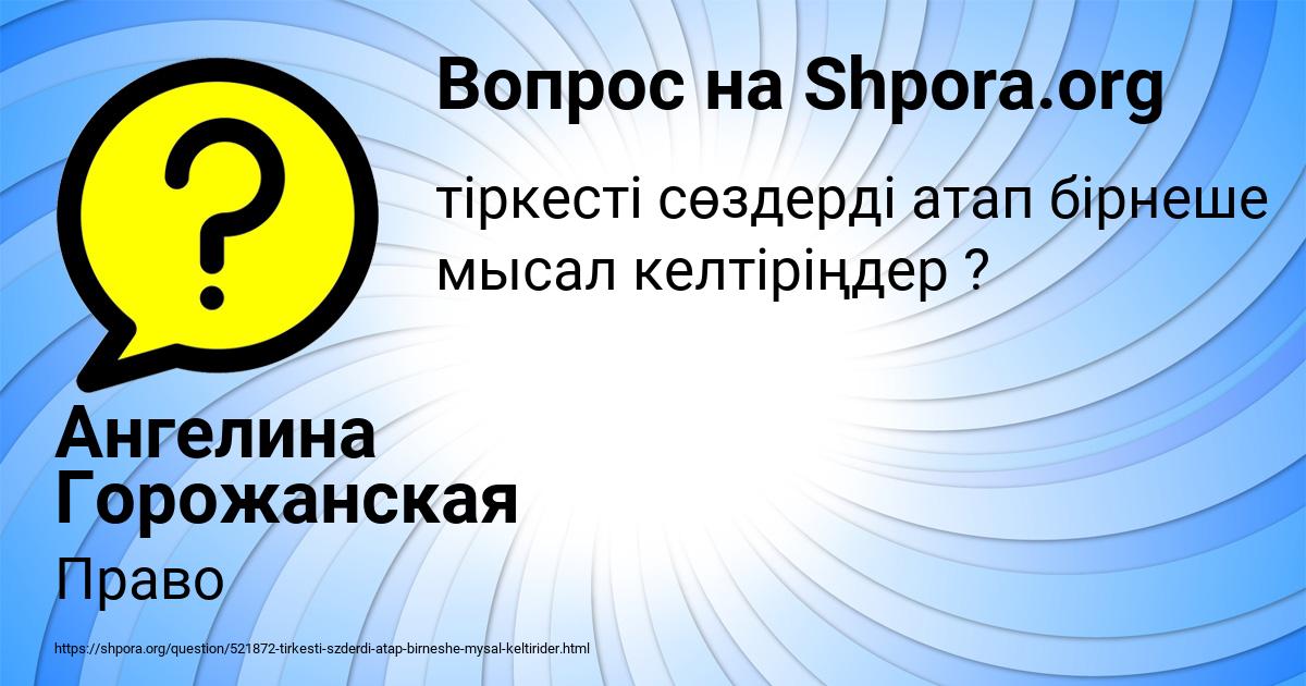 Картинка с текстом вопроса от пользователя Ангелина Горожанская