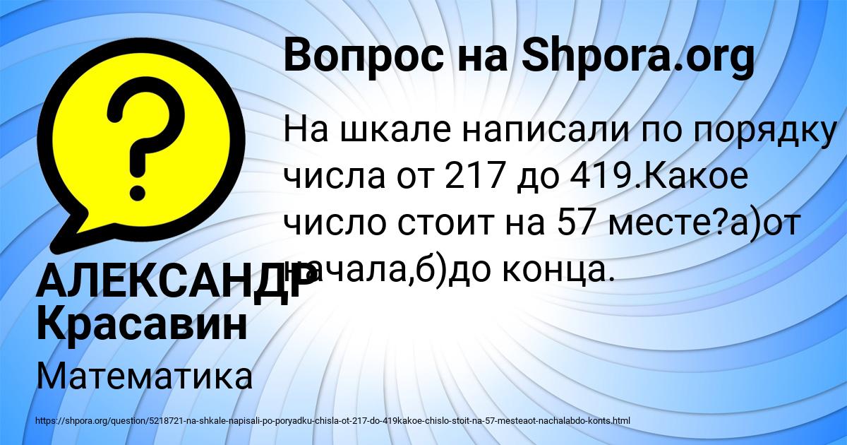 Картинка с текстом вопроса от пользователя АЛЕКСАНДР Красавин