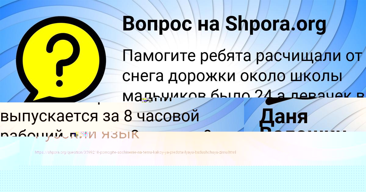 Картинка с текстом вопроса от пользователя Даня Волошин