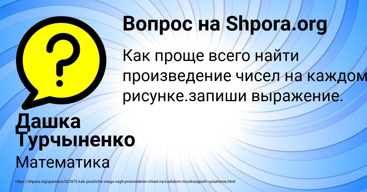 Картинка с текстом вопроса от пользователя Дашка Турчыненко
