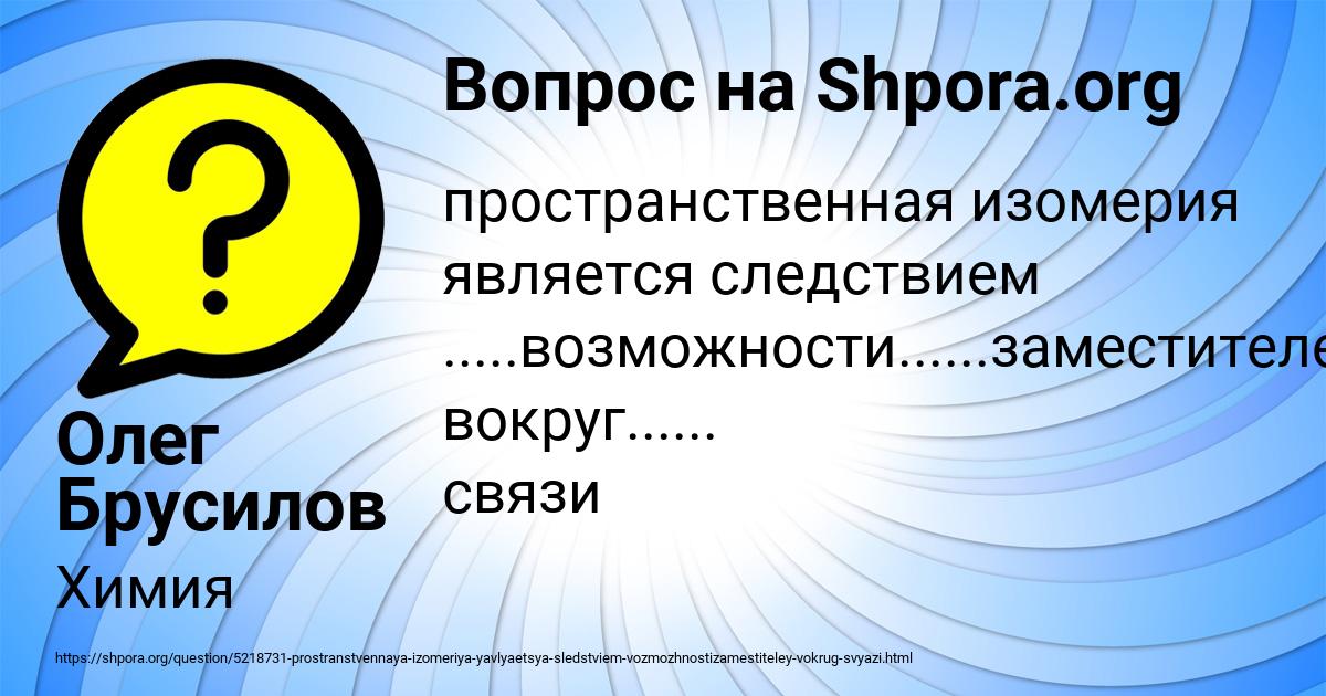 Картинка с текстом вопроса от пользователя Олег Брусилов