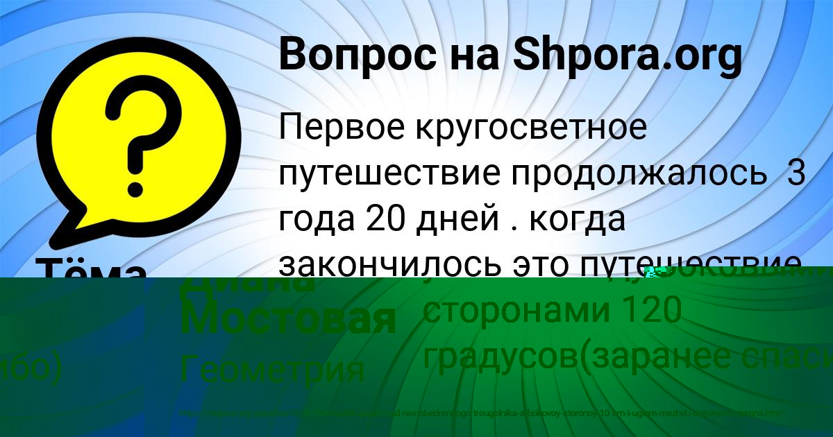 Картинка с текстом вопроса от пользователя Диана Мостовая