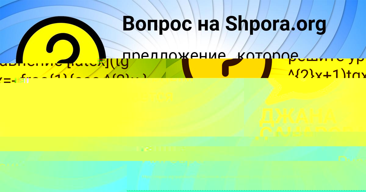 Картинка с текстом вопроса от пользователя Уля Ледкова
