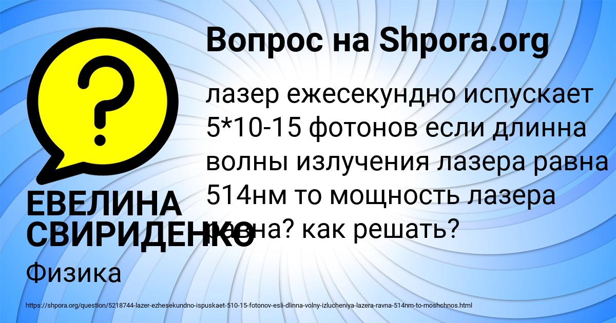 Картинка с текстом вопроса от пользователя ЕВЕЛИНА СВИРИДЕНКО