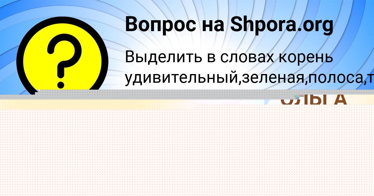Картинка с текстом вопроса от пользователя Куралай Криль
