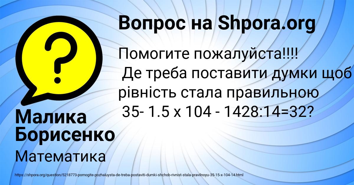 Картинка с текстом вопроса от пользователя Малика Борисенко