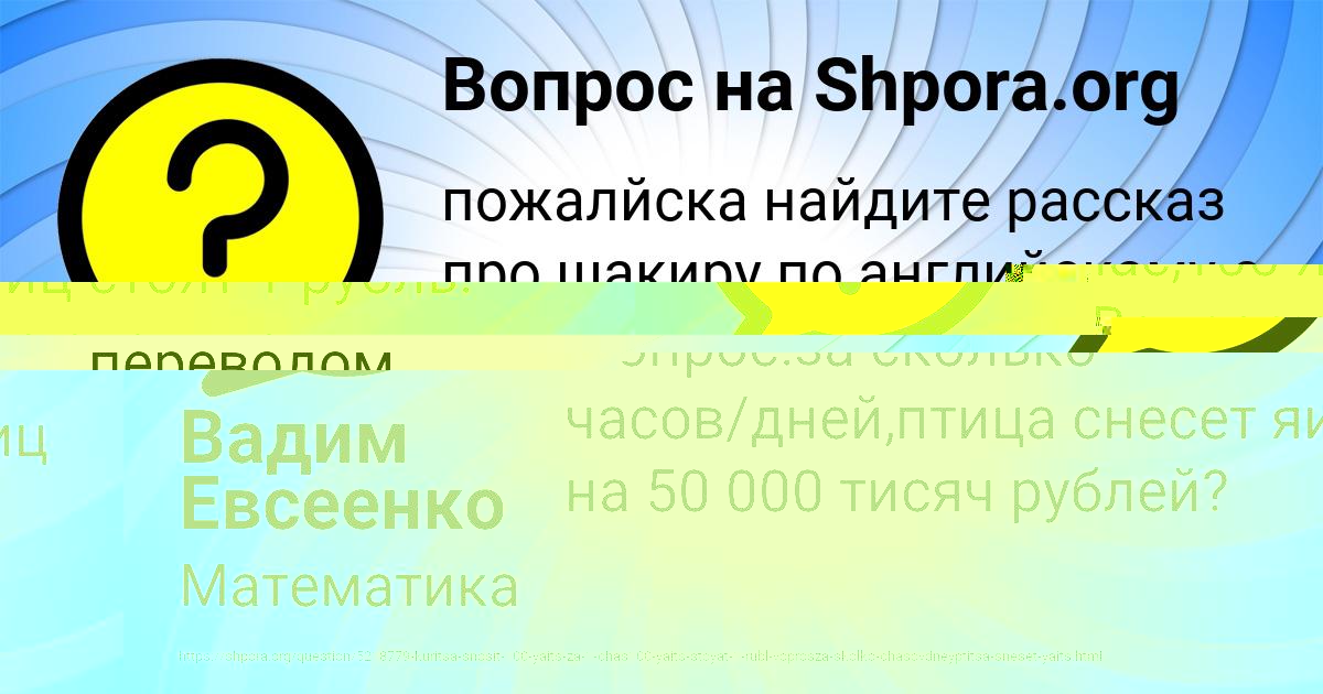 Картинка с текстом вопроса от пользователя Вадим Евсеенко