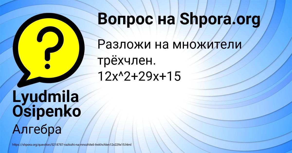Картинка с текстом вопроса от пользователя Lyudmila Osipenko