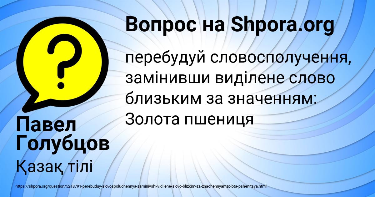 Картинка с текстом вопроса от пользователя Павел Голубцов