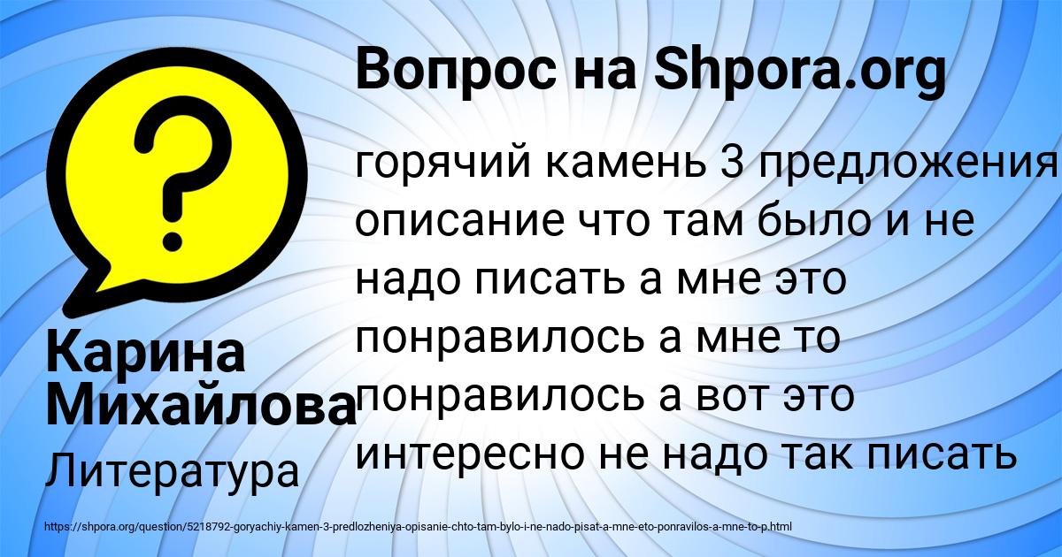 Картинка с текстом вопроса от пользователя Карина Михайлова