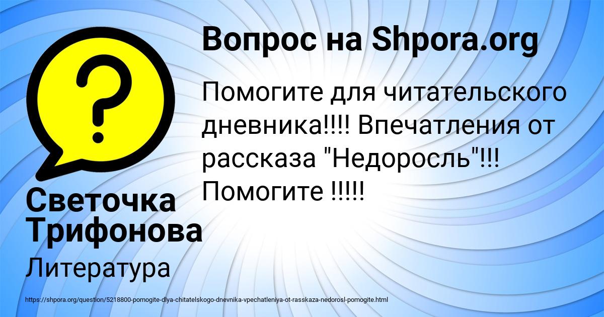 Картинка с текстом вопроса от пользователя Светочка Трифонова