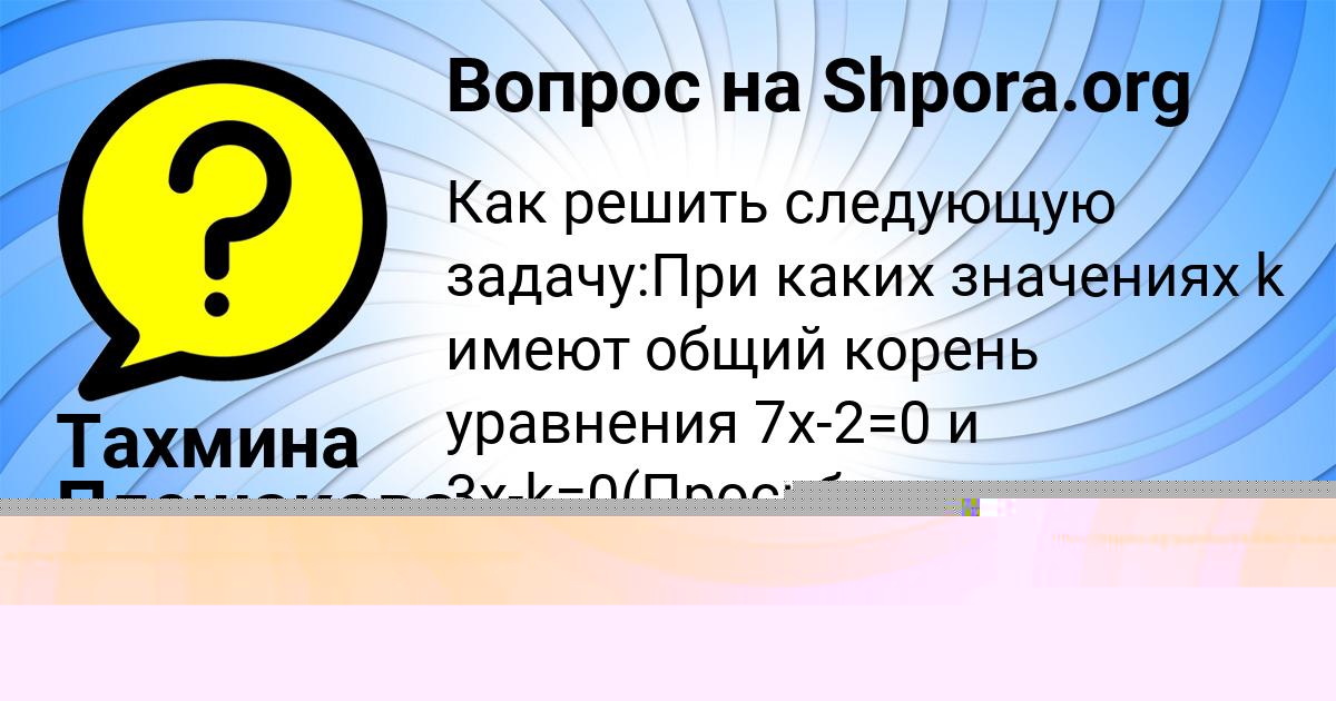 Картинка с текстом вопроса от пользователя Тахмина Плешакова