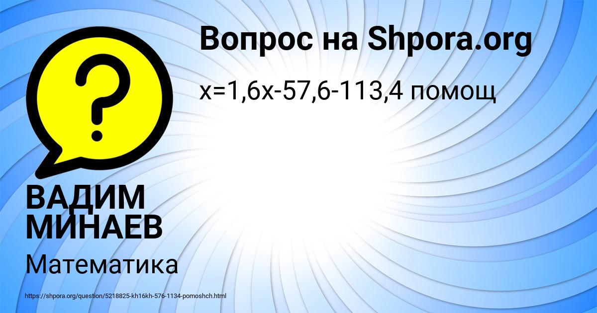 Картинка с текстом вопроса от пользователя ВАДИМ МИНАЕВ