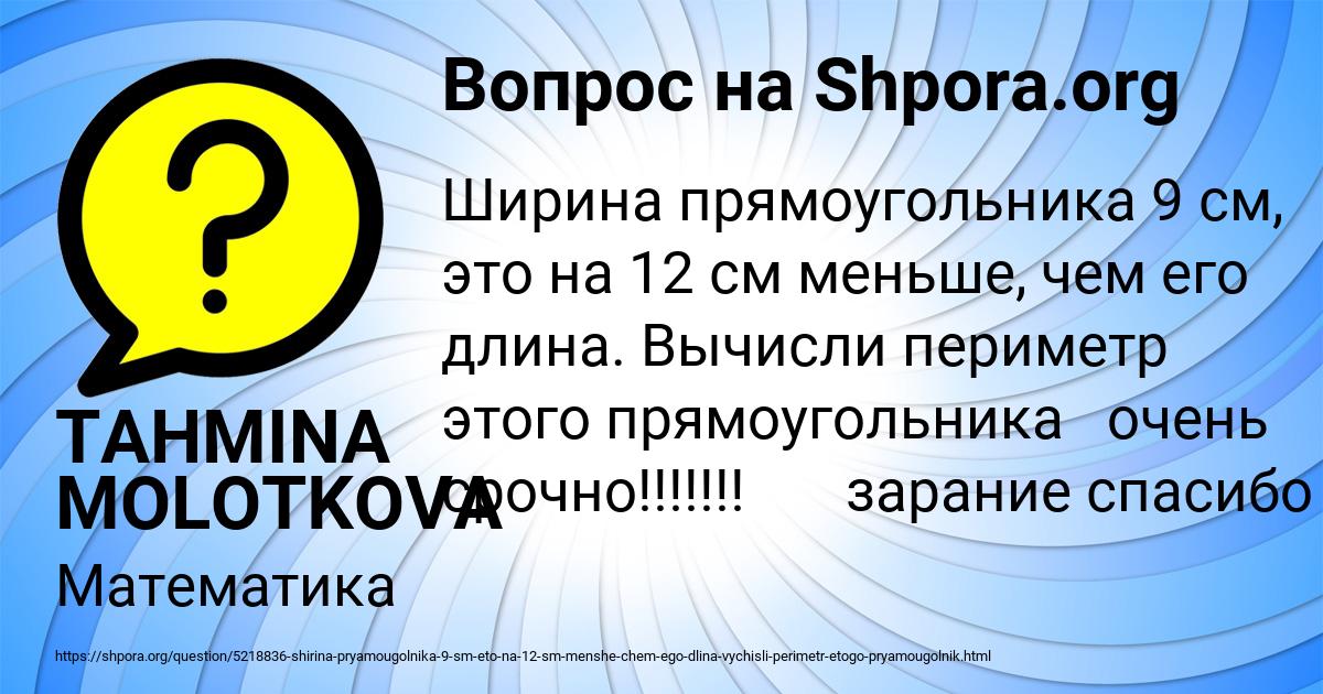 Картинка с текстом вопроса от пользователя TAHMINA MOLOTKOVA