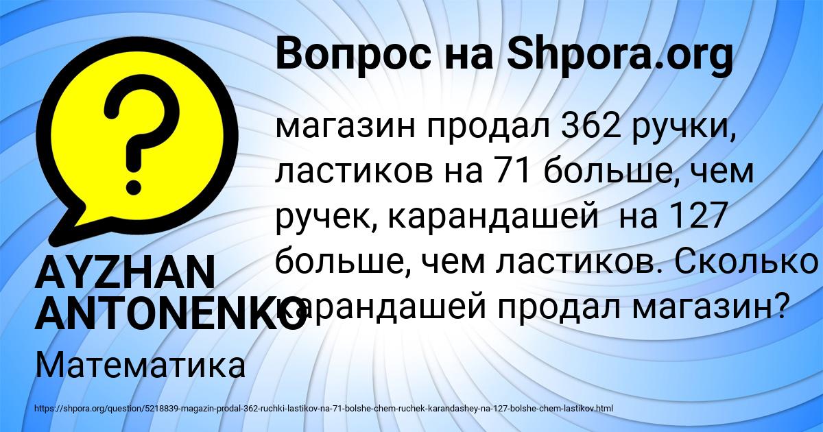 Картинка с текстом вопроса от пользователя AYZHAN ANTONENKO