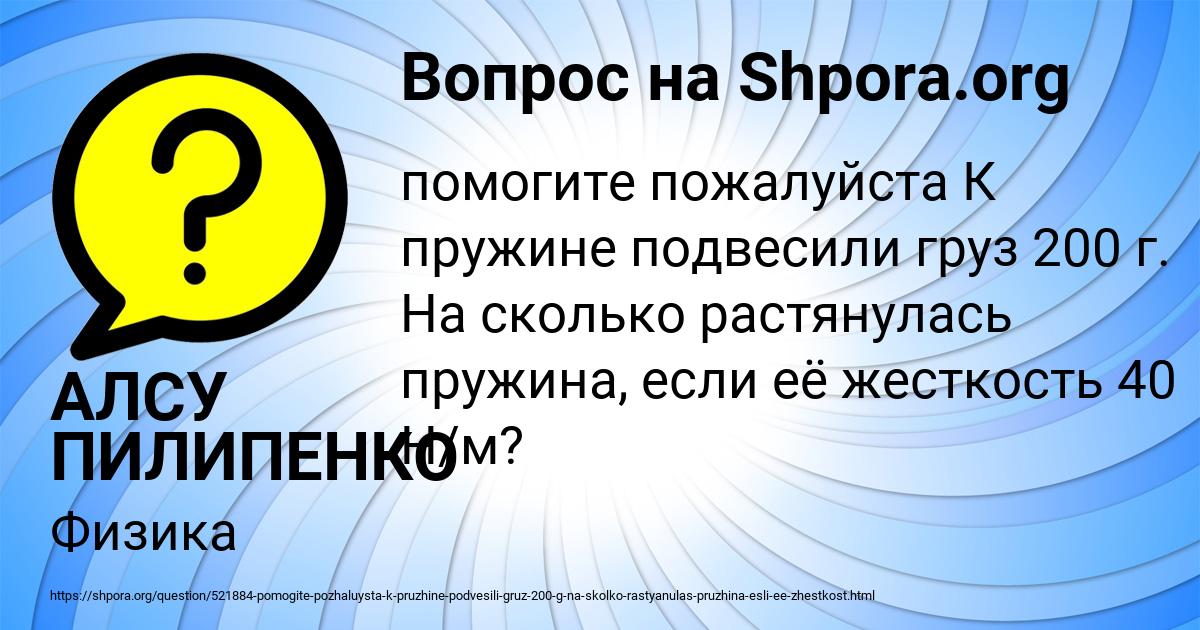 Картинка с текстом вопроса от пользователя АЛСУ ПИЛИПЕНКО